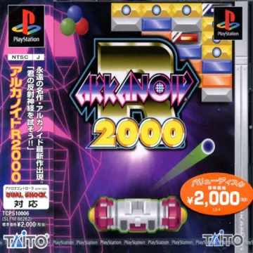 Arkanoid R 2000 (JP) box cover front